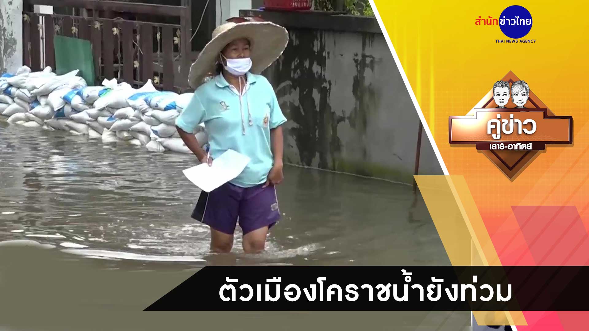 น้ำท่วม
