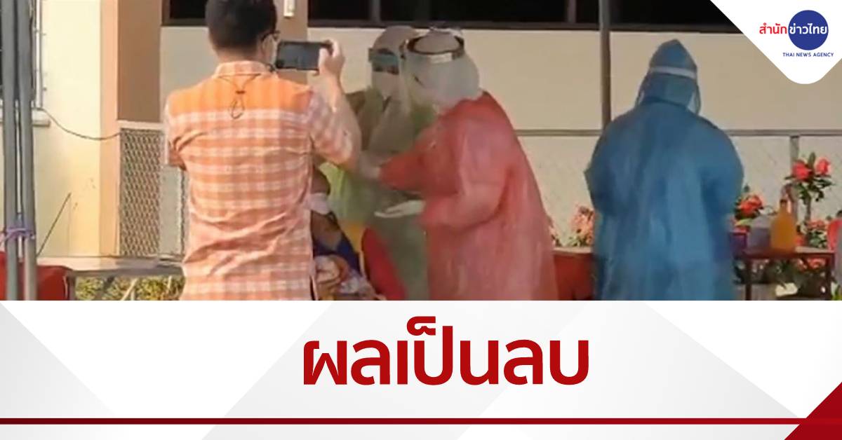 ตรวจโควิดต่างด้าว 500 คน ผลเป็นลบ
