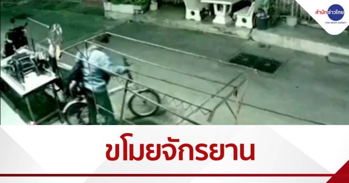 โจรสาวลักจักรยาน