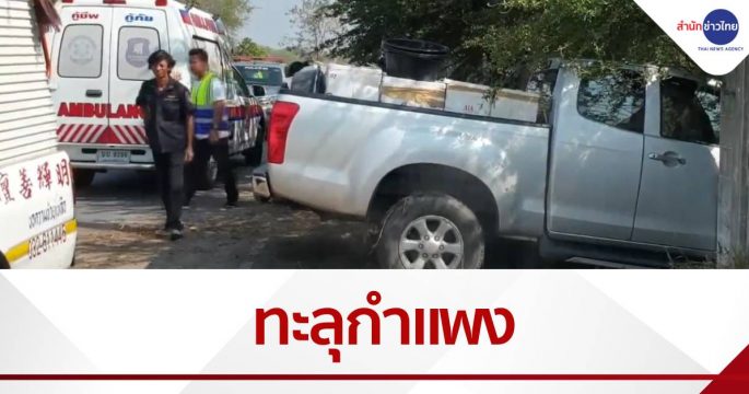 รีบไปไหว้ตรุษจีน วูบเดียวชนทะลุกำแพง