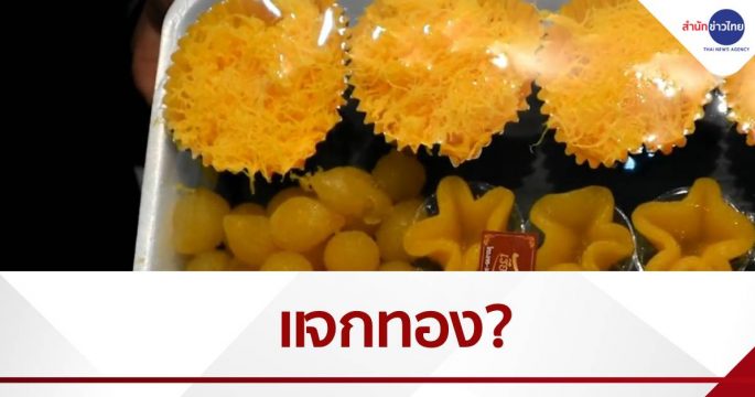 อุตรดิตถ์แจกทอง? คู่รักจดทะเบียนวันวาเลนไทน์