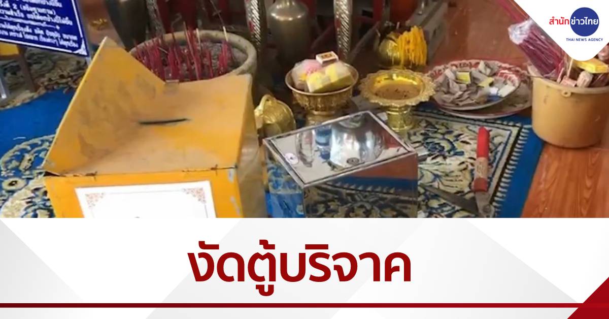 โจรแสบ! ทำทีหลอกขอบวช ขโมยเงินวัด