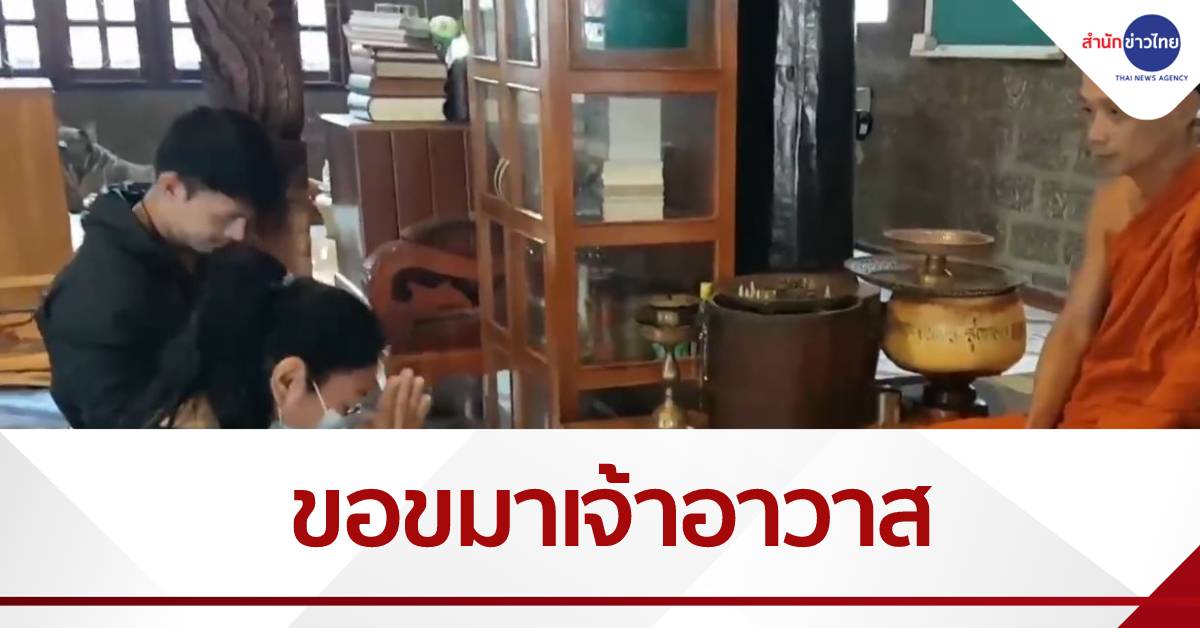 แม่ผัวขอขมาเจ้าอาวาส ยอมรับโมโหขาดสติ