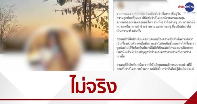 แฟนสาวแรปเปอร์ โพสต์ยันเรื่องทั้งหมดไม่เป็นความจริง