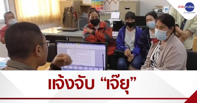 แจ้งจับ “เจ๊ยุ” เท้าแชร์ออนไลน์ เบี้ยวเงินนับล้านบาท