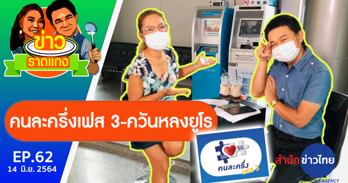 ลงทะเบียนครละครึ่ง