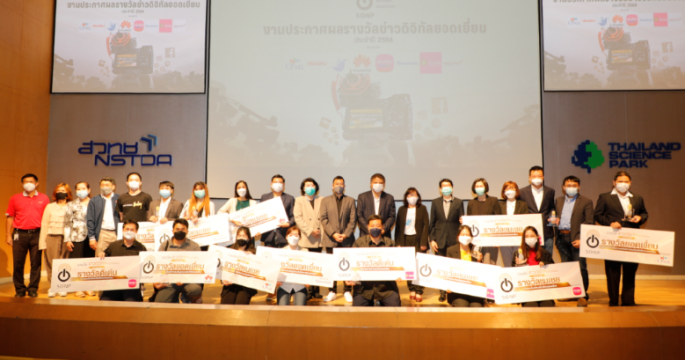 รางวัลข่าวดิจิทัล2564