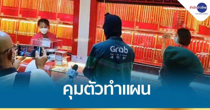 คุมตัวทำแผน ไวยาวัจกร
