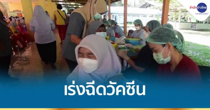 ตรังเร่งฉีดวัคซีน