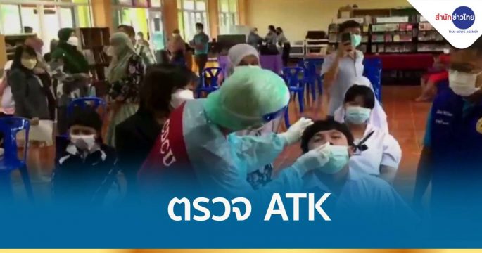 รร.ตันหยงมัส ตรวจ ATK
