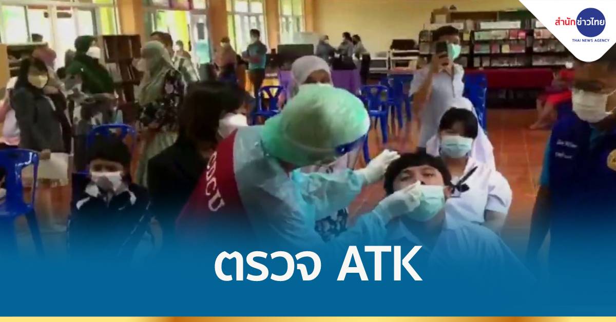 รร.ตันหยงมัส ตรวจ ATK