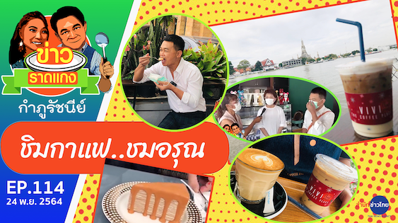 วิวริมเจ้าพระยาหลักล้าน