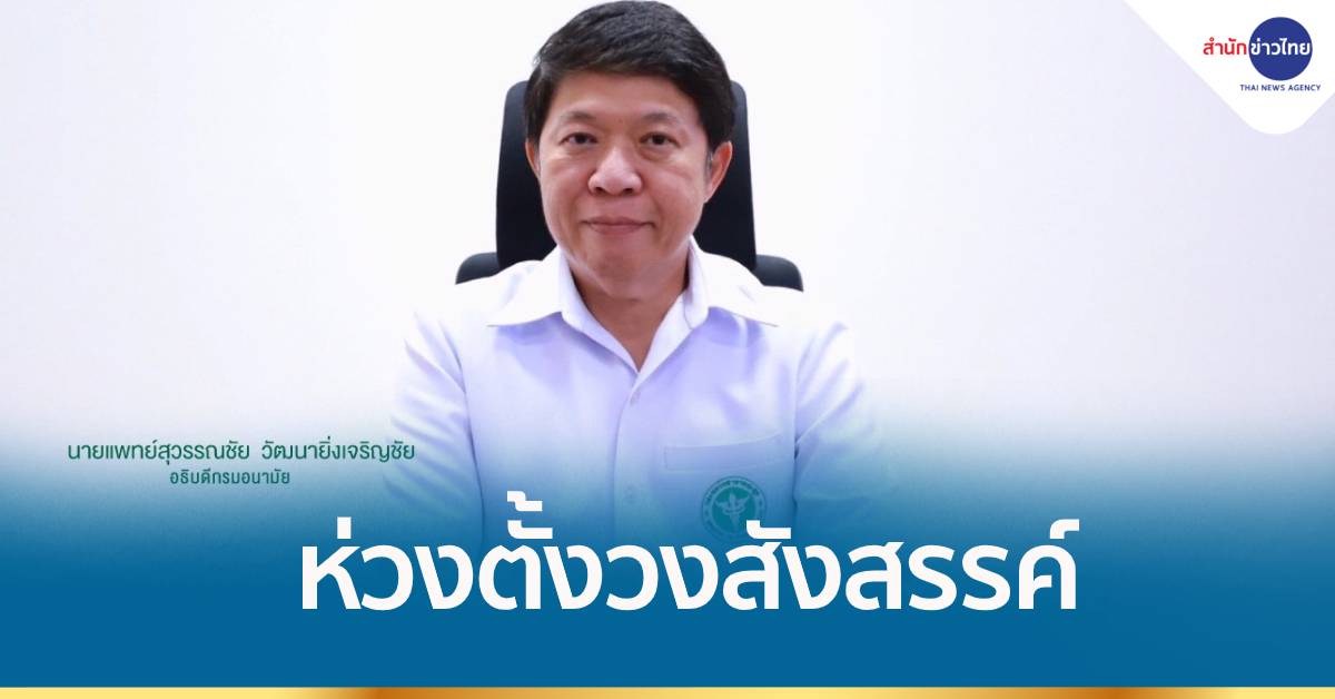 กรมอนามัย ห่วงรวมตัวตั้งวงกินอาหาร ดื่มสังสรรค์ เสี่ยงโควิด