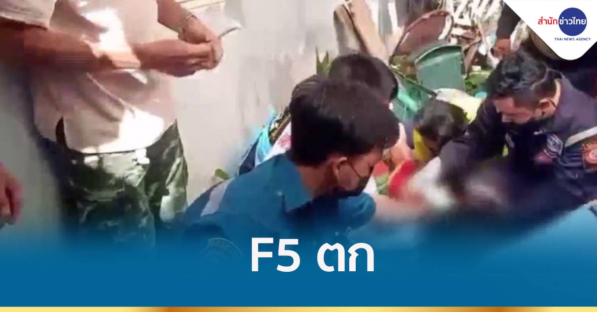 เครื่องบิน F5 ตกกลางทุ่ง