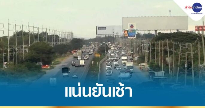 แห่กลับภูมิลำเนา มิตรภาพแน่นยันเช้า สายเหนือรถมากไม่แพ้กัน