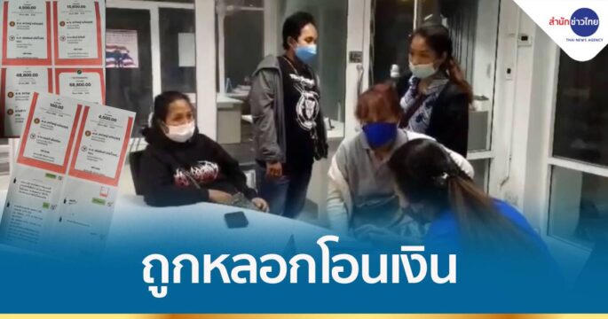 แม่แทบช็อก ลูกชายโดนโจรออนไลน์หลอกโอนเงิน สูญเงินกว่า 1 แสน
