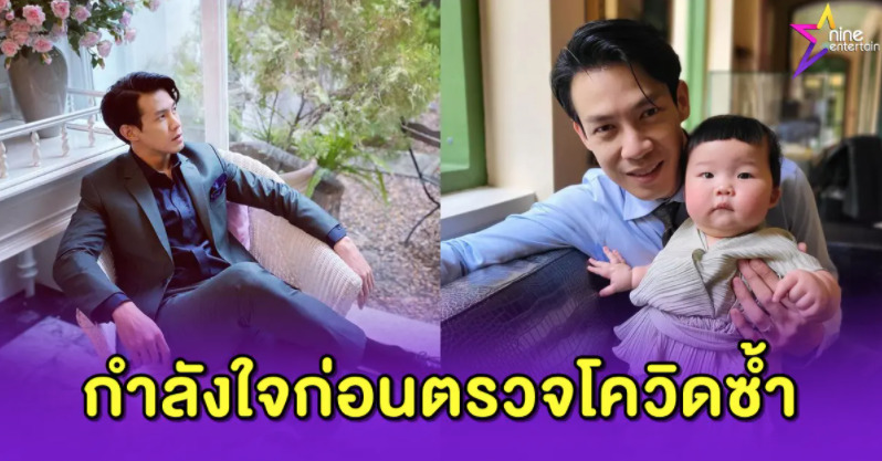 แห่ให้กำลังใจ “ณัฏฐ์ เทพหัสดิน” พร้อมตรวจ RT-PCR