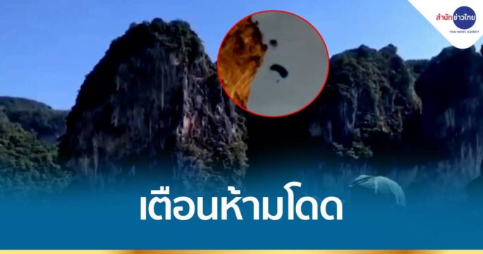 หวาดเสียว นักท่องเที่ยวกระโดดร่มหน้าผาอ่าวไร่เลย์