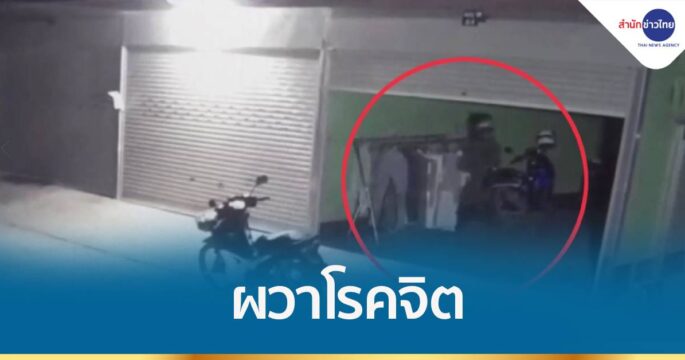 สาวผวาโรคจิต ถูกขโมยชุดชั้นใน 4 ครั้งซ้อน