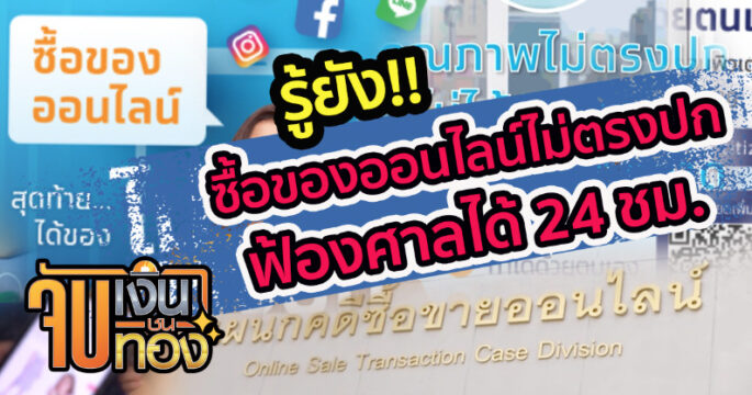 คดีซื้อขายออนไลน์