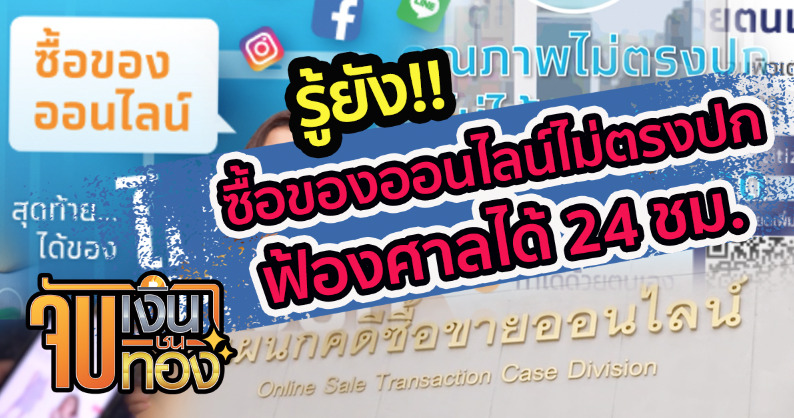 คดีซื้อขายออนไลน์
