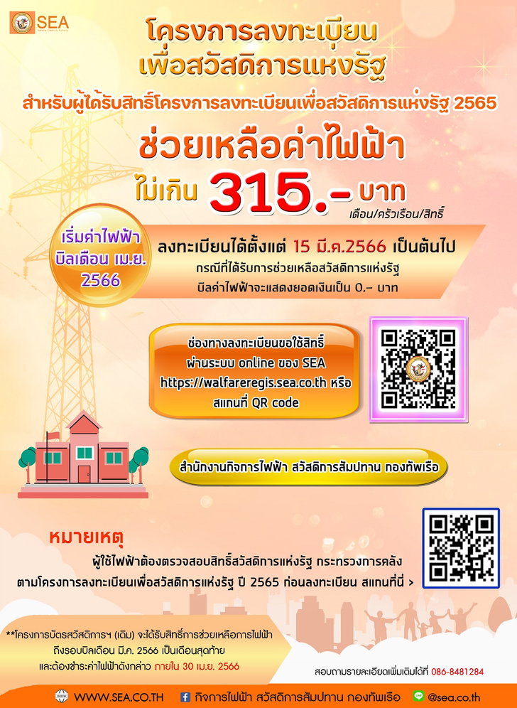 การไฟฟ้ากองทัพเรือ