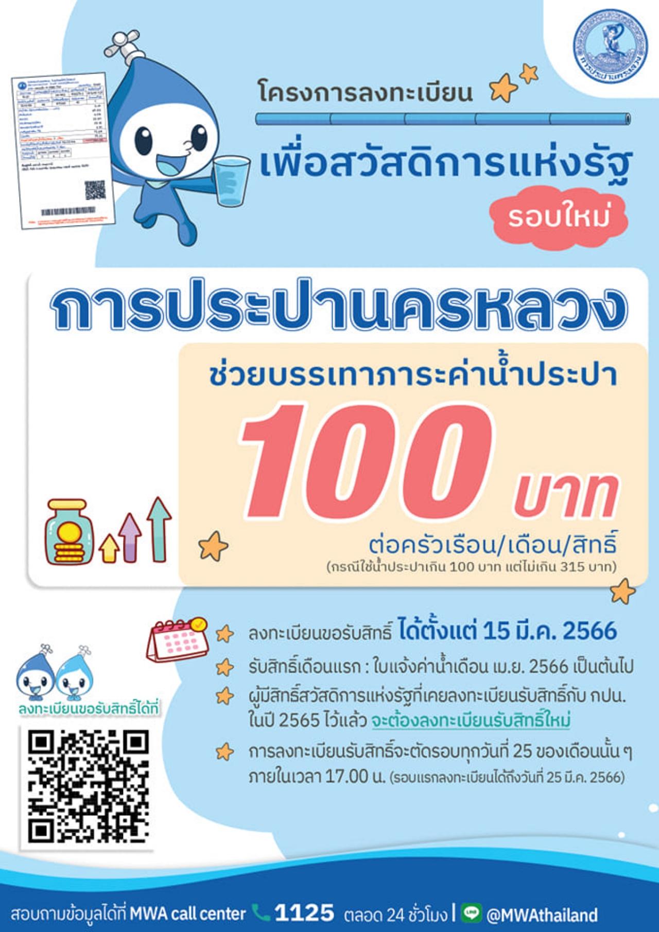 การประปานครหลวง
