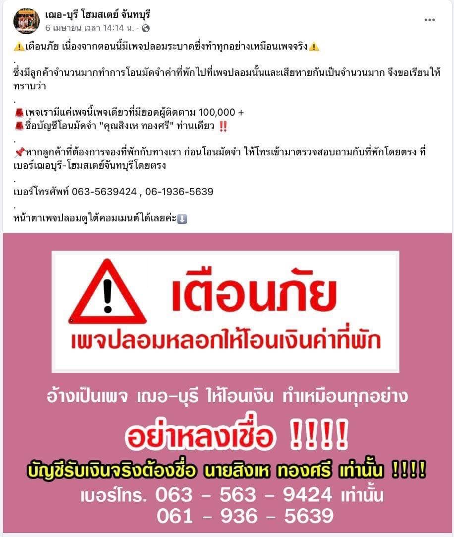 เพจจริงเตือนภัย3