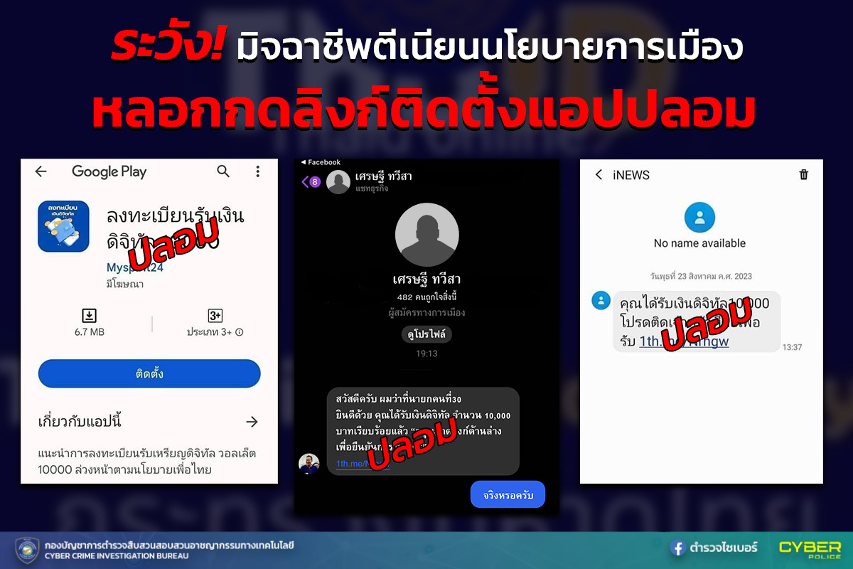 หลอกกดลิงก์