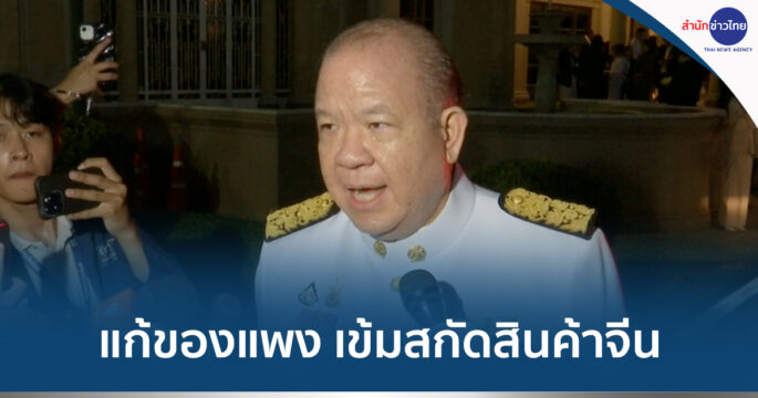 สกัดสินค้าจีน