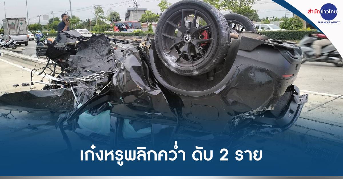 รถหรูคว่ำ