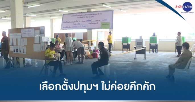 เลือกตั้งนายกฯ อบจ.ปทุมธานี