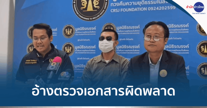 สอบกรมราชทัณฑ์