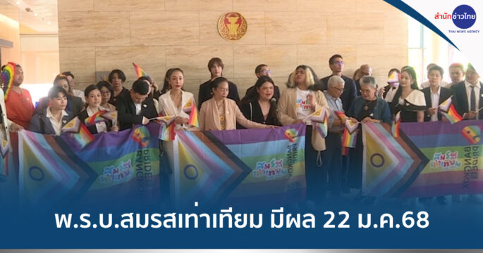 กฎหมายสมรสเท่าเทียม