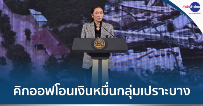 โอนเงินหมื่น