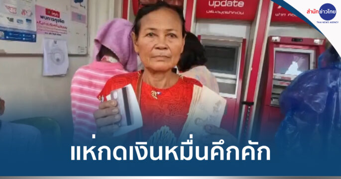 โอนเงินหมื่น