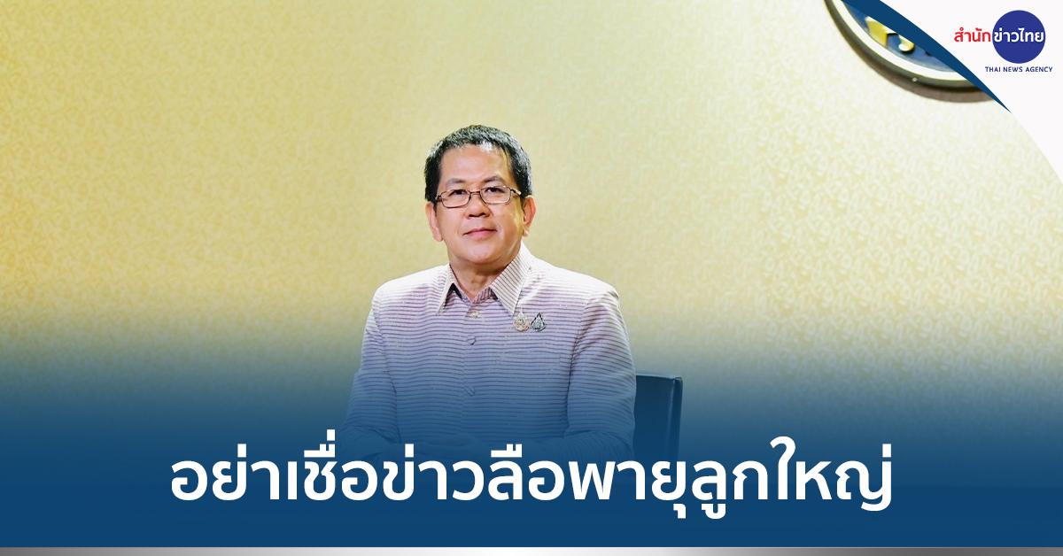 ข่าวลือพายุ