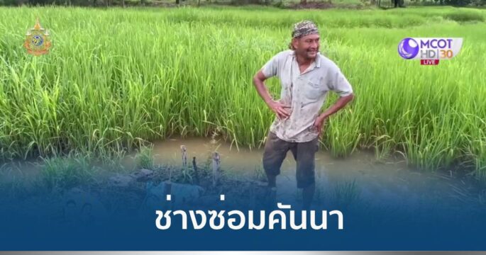 ช่างซ่อมคันนา