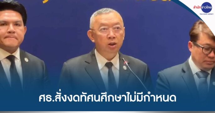 ทัศนศึกษา