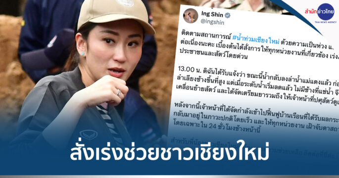 น้ำท่วมเชียงใหม่