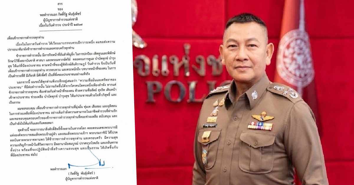 วันตำรวจ