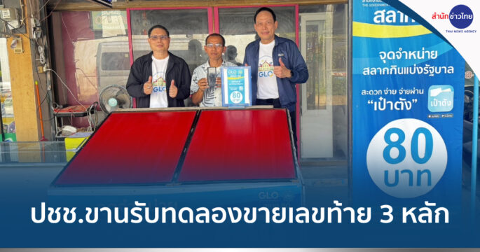 เลขท้าย3หลัก