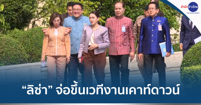 ลิซ่าเคาท์ดาวน์