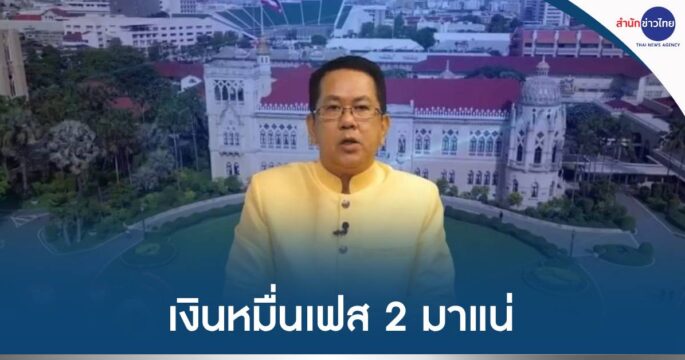 เงินหมื่นเฟส2