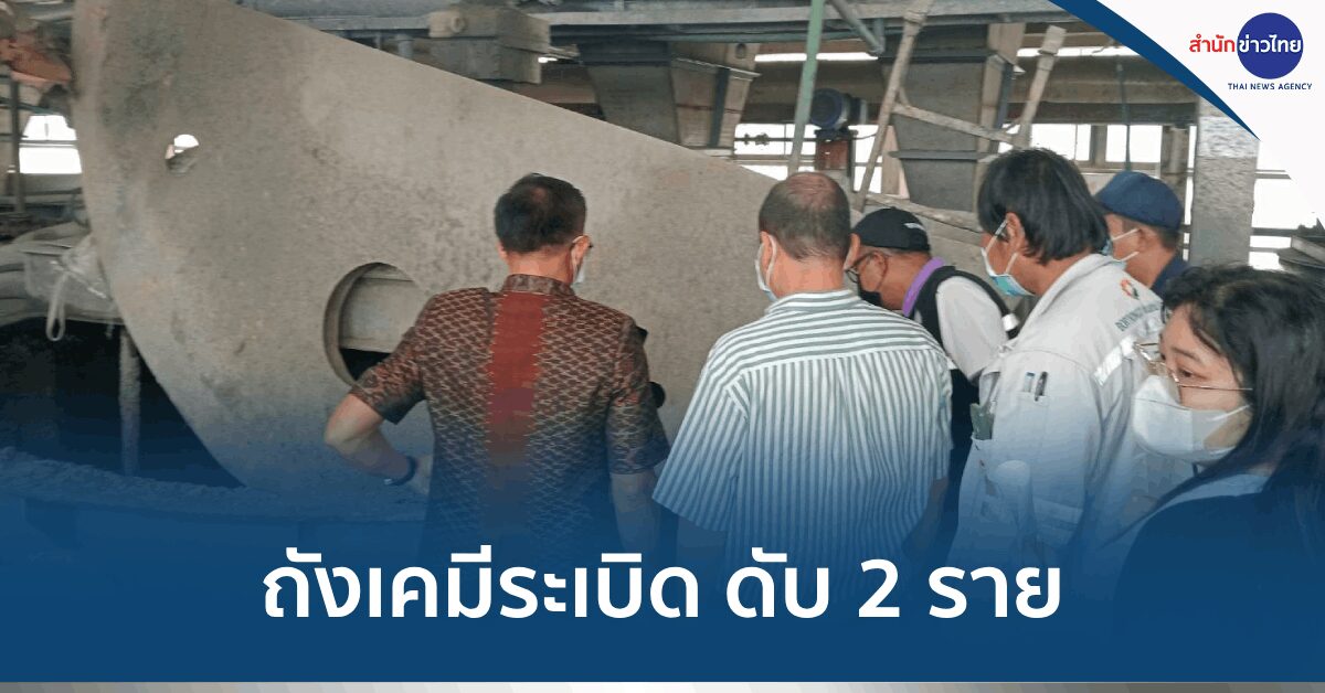 ถังเคมีโรงงานระเบิด