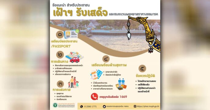 เห่เรือ