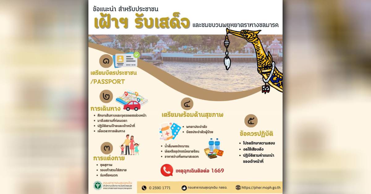 เห่เรือ
