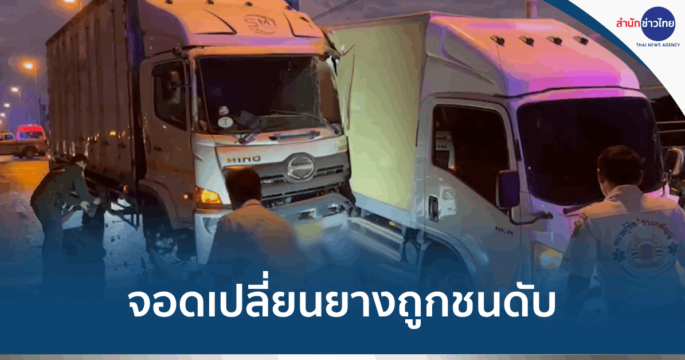 จอดเปลี่ยนยาง