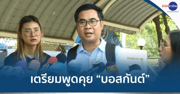 บอสกันต์