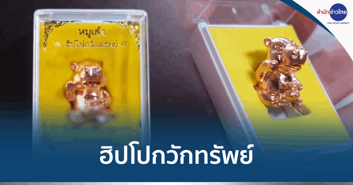หมูเด้งรับทรัพย์